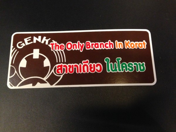 สาขาเดียวในนครโคราช