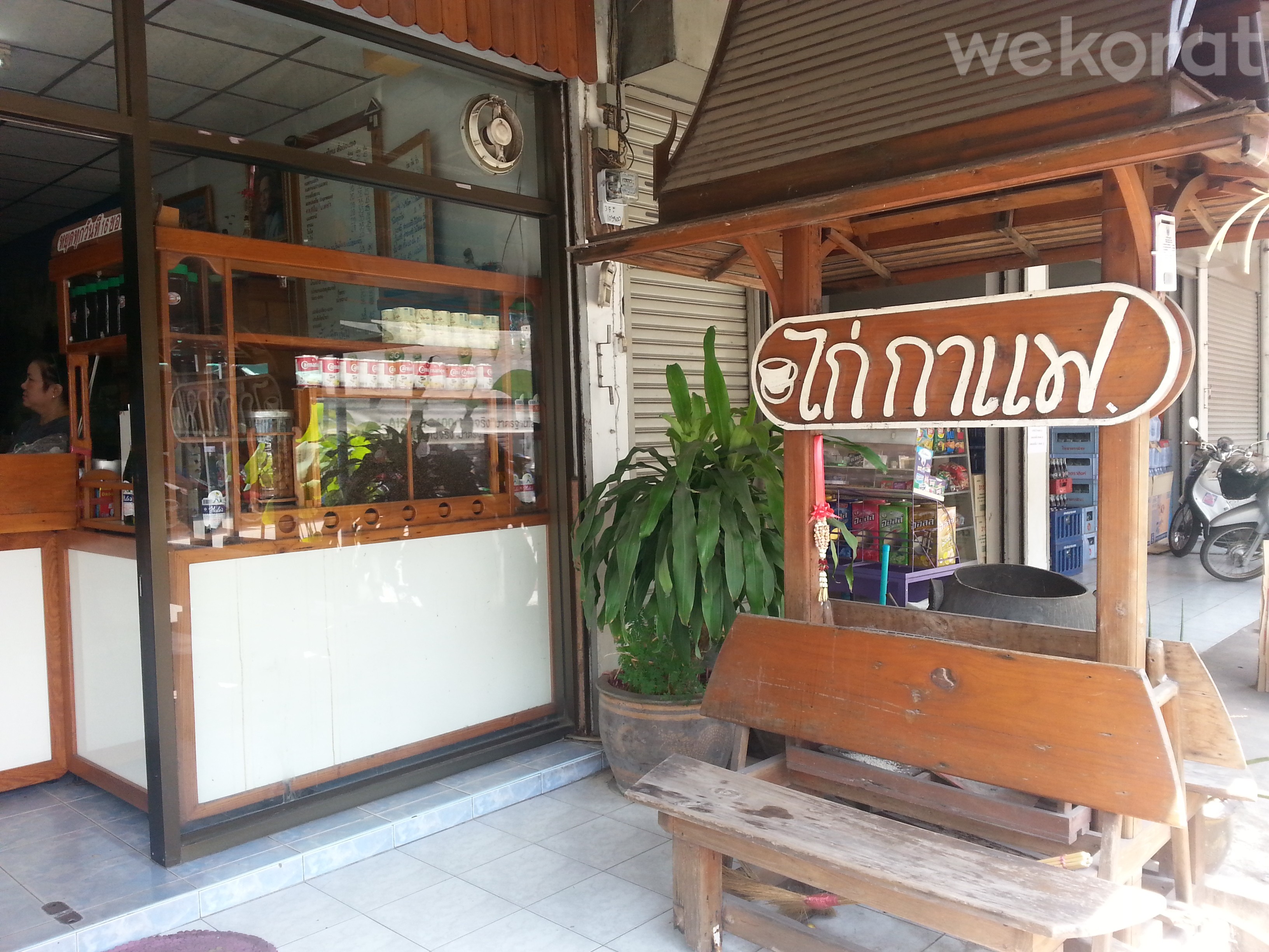 หน้าร้าน ไก่กาแฟ