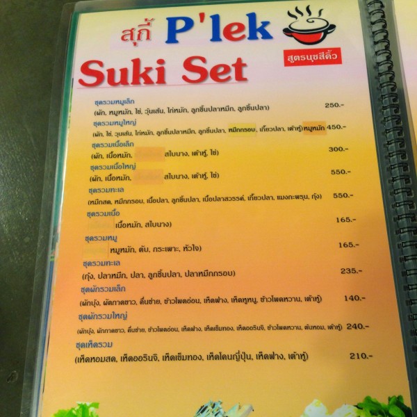 เมนูแบบเป็นเซตชุด