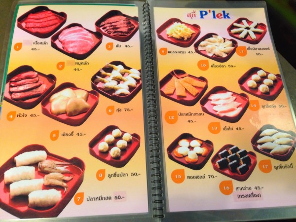 เมนูของที่ร้าน