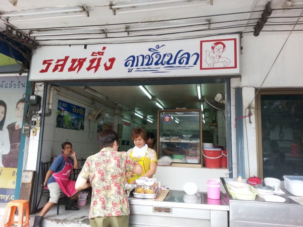 รสหนึ่ง