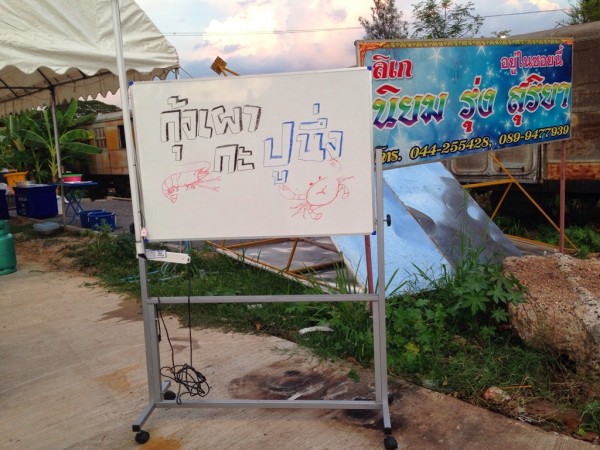 ร้านกุ้งเผากะปูนึ่ง