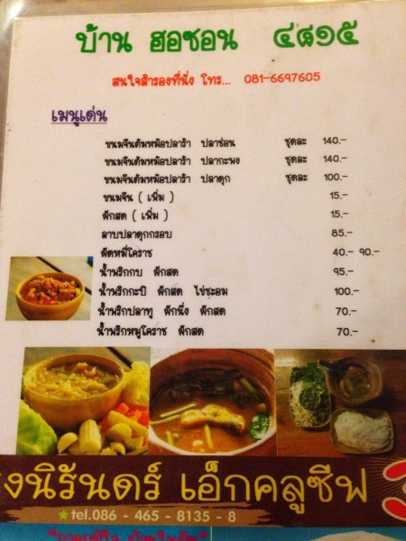 เมนูของทางร้าน