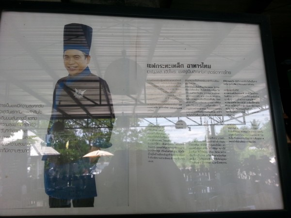 เชฟชุมพล เชฟกระทะเหล็ก อาหารไทย