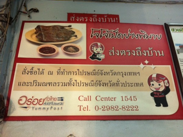 มีบริการจัดส่งเป็ดย่างทั่วประเทศ