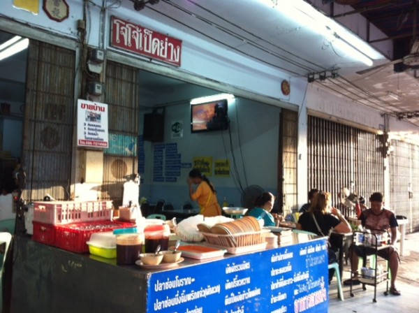 บรรยากาศหน้าร้าน โจโจ้เป็ดย่าง