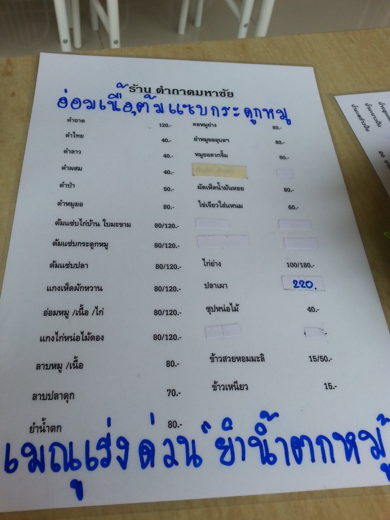 เมนู-ส้มตำมหาชัย