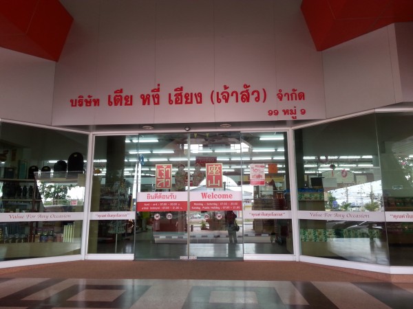 ประตู