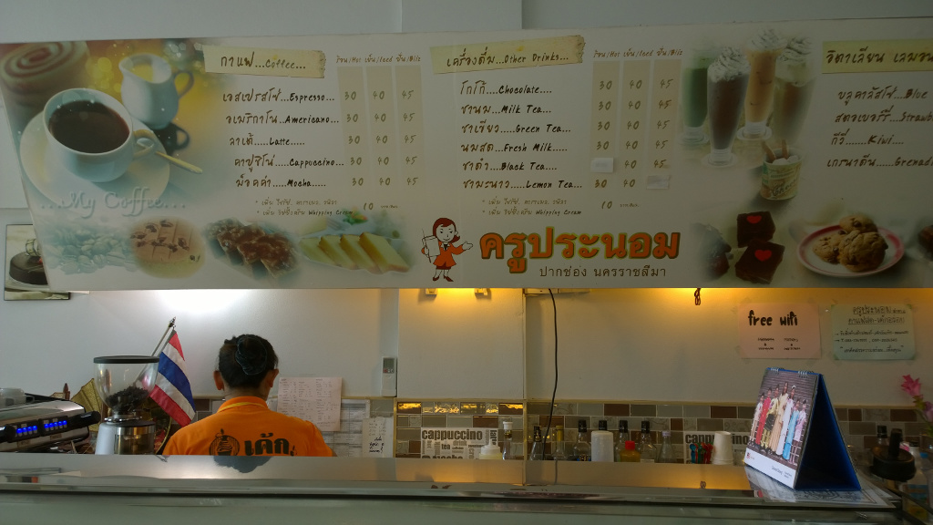 เมนูกาแฟ ครูประนอม
