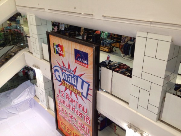 คลังพลาซ่า จอมสุรางค์ เฟส 2