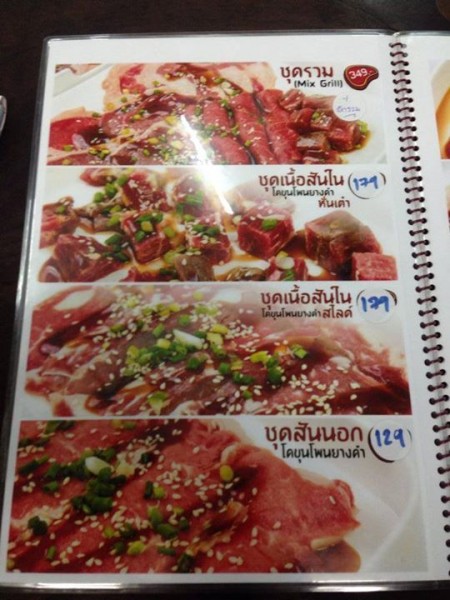 เมนูเนื้อ