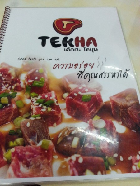 เมนู