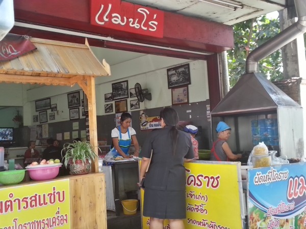 ร้านแมนโร่