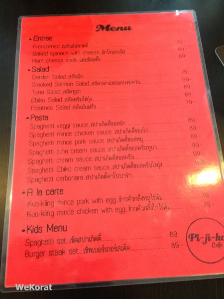 เมนูของร้าน