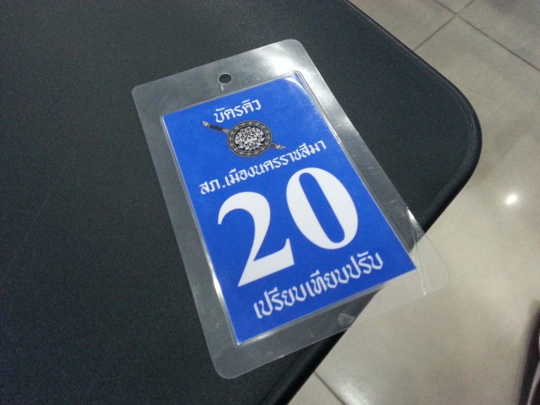 บัตรคิว