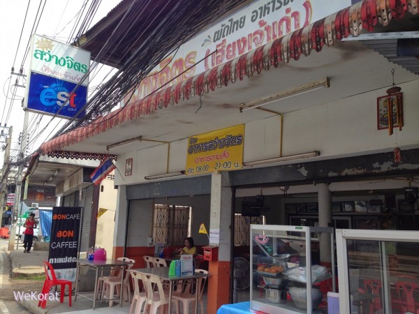 ร้านผัดไทยสว่างจิตร