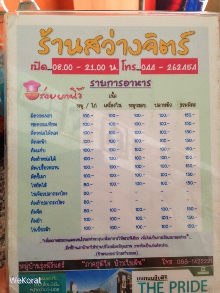 เมนูกับข้าว