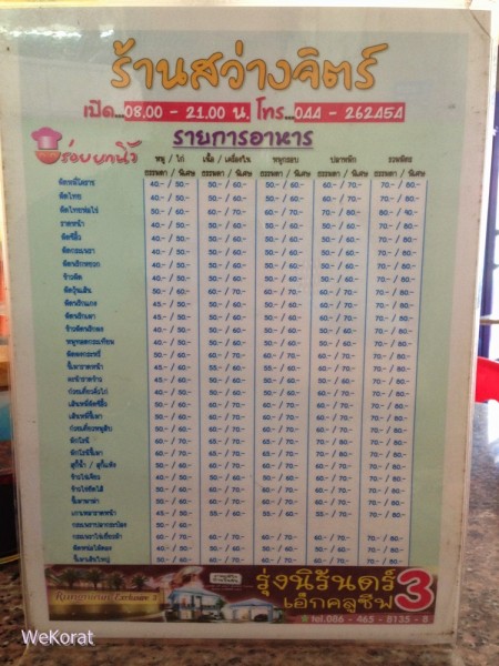 เมนูร้านสว่างจิตร