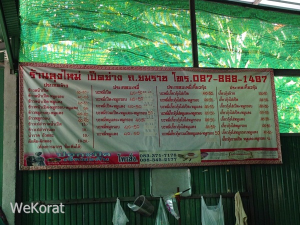เมนูร้านลุงใหม่เป็ดย่าง