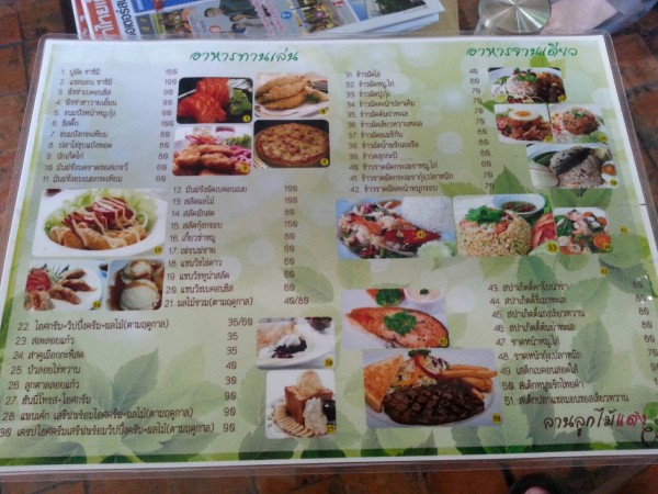 เมนูอาหารและของทานเล่น