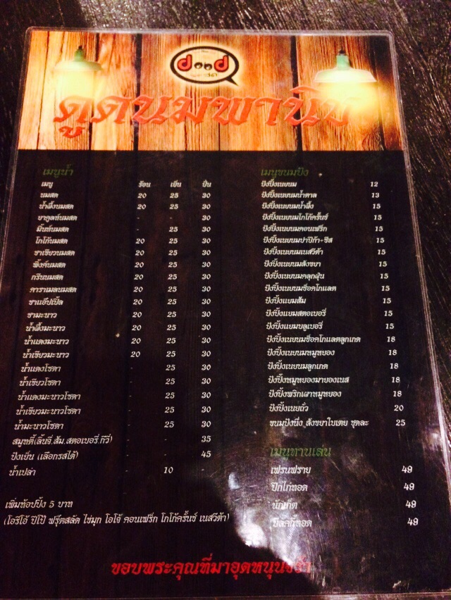 เมนู-ดูดนมพานิช