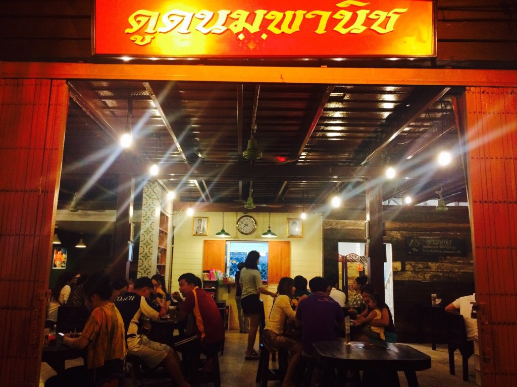 หน้าร้าน-ดูดนมพานิช