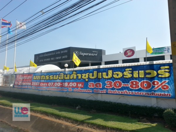 มหกรรมสินค้าซุปเปอร์แวร์