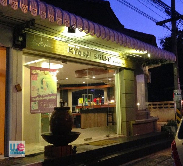 ร้านเคียวได ชาบู