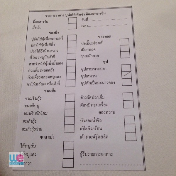เลือกจากในใบสั่งอาหารเลย