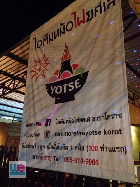 ไอติมหม้อไฟยศเส โคราช ช่วงเปิดใหม่มีโปรโมชันด้วย