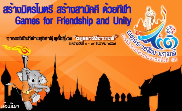 นครราชสีมาเกมส์
