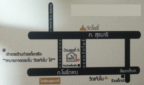 แผนที่ร้าน บ้านเลขที่ 5 Organic food & product
