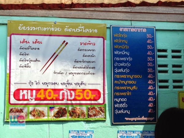 เมนูของร้าน