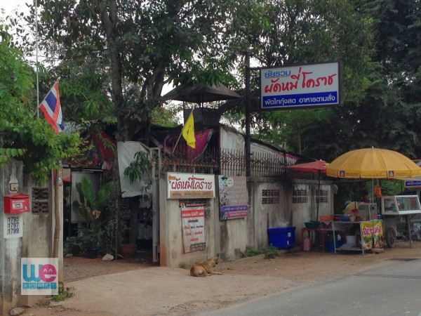 ร้านผัดหมี่ ยายรวมกะตาช่วย