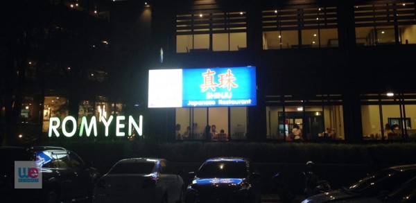 ร้านอาหารญี่ปุ่น ชินจู