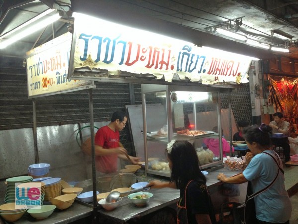 ร้านราชา บะหมี่เกี๊ยว หมูแดง