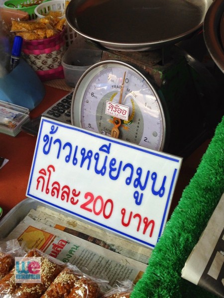 ข้าวเหนียวมูนแบ่งขาย