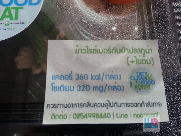 มีบอกปริมาณแคลลอรี่และโซเดียม