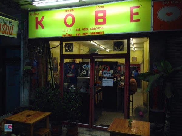 ร้านอาหารญี่ปุ่น Kobe (โกเบ) ตรงข้ามม.ราชภัฏฯ