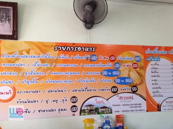 เมนูของที่ร้าน