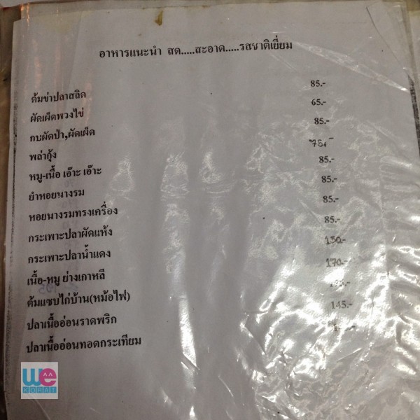 เมนูของที่ร้าน