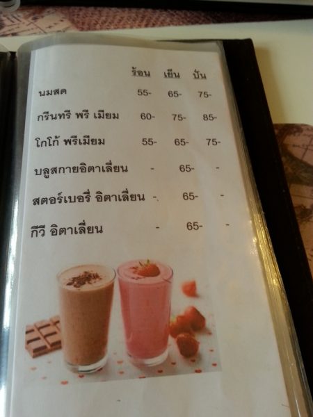 เมนูน้ำปั่น