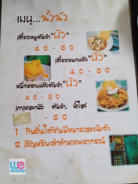 เมนูของร้าน