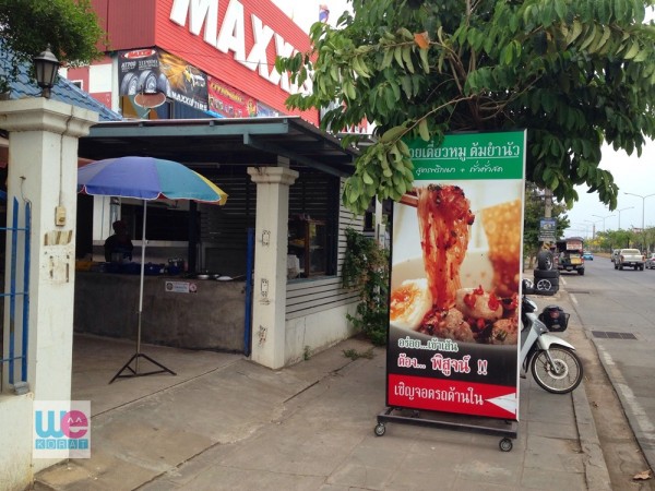 หน้าร้านเตี๋ยวนัว