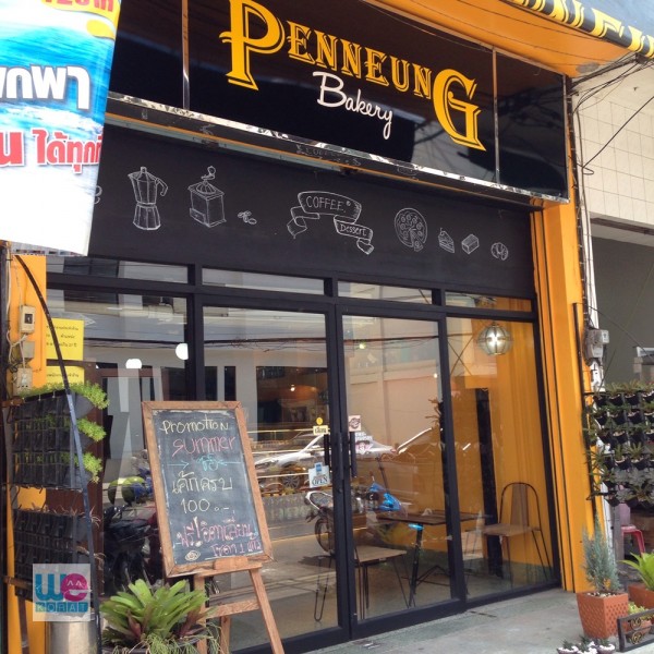 ร้านเป็นหนึ่ง