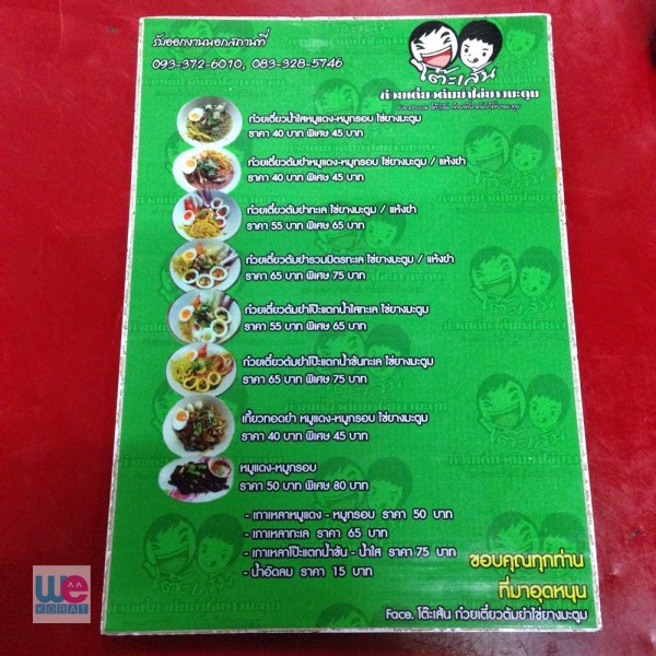 เมนูของร้าน