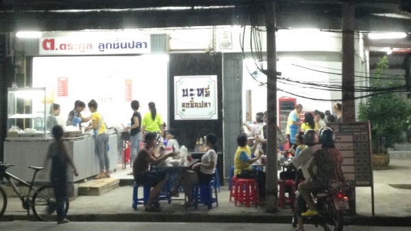 ร้าน ต.ตระกูล ลูกชิ้นปลา