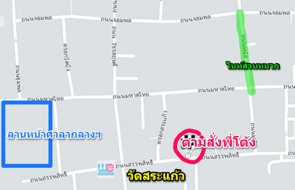 ตำแหน่งร้านพี่โต้ง