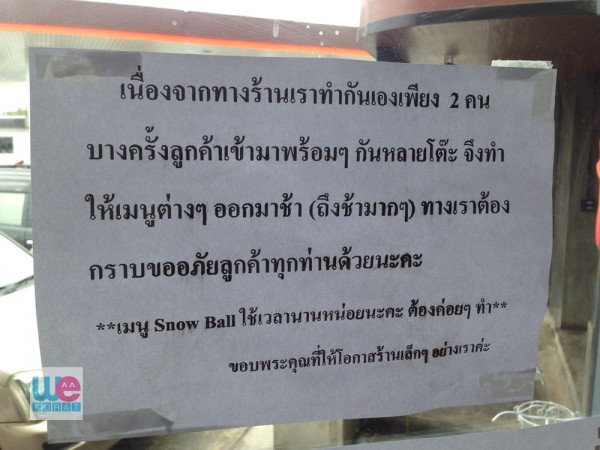 ป้ายบอกลูกค้าให้อดทนรอหน่อย :)