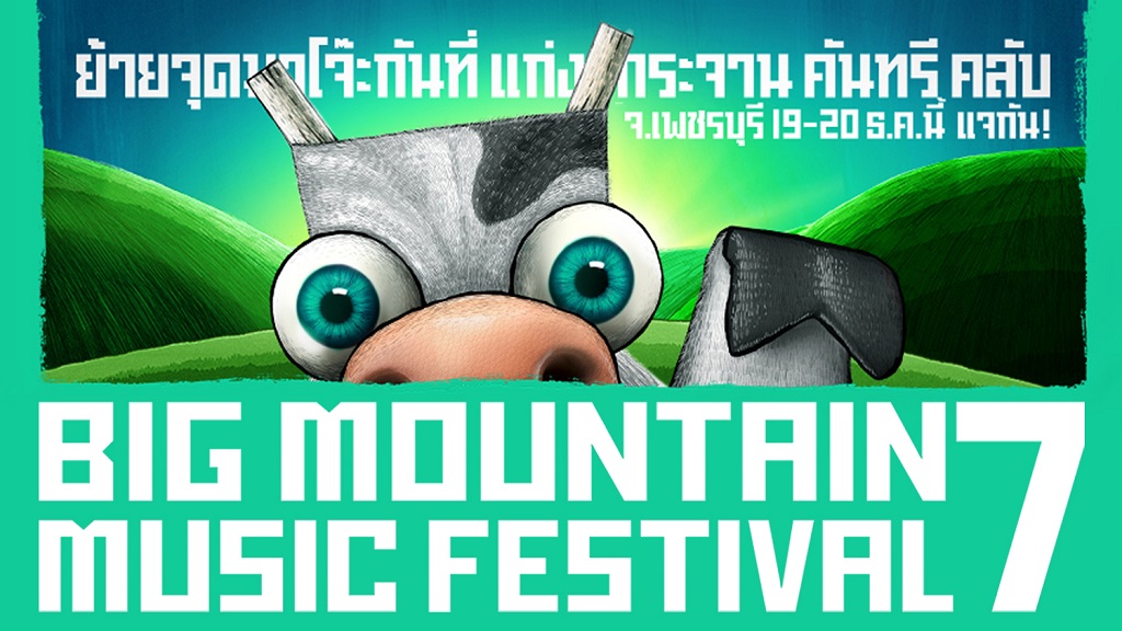 Big Mountain Music Festival #7